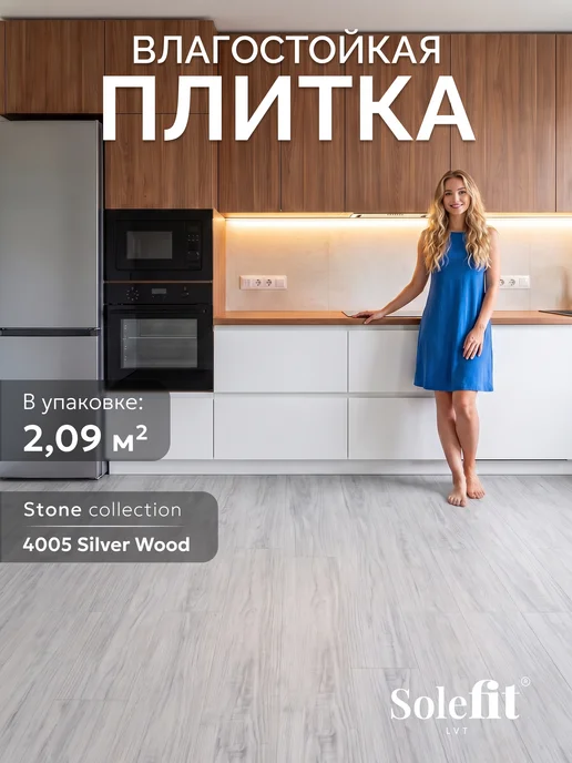 Solefit Кварцвиниловая плитка Ламинат для пола Кварцвинил Виниловый, бежевый
