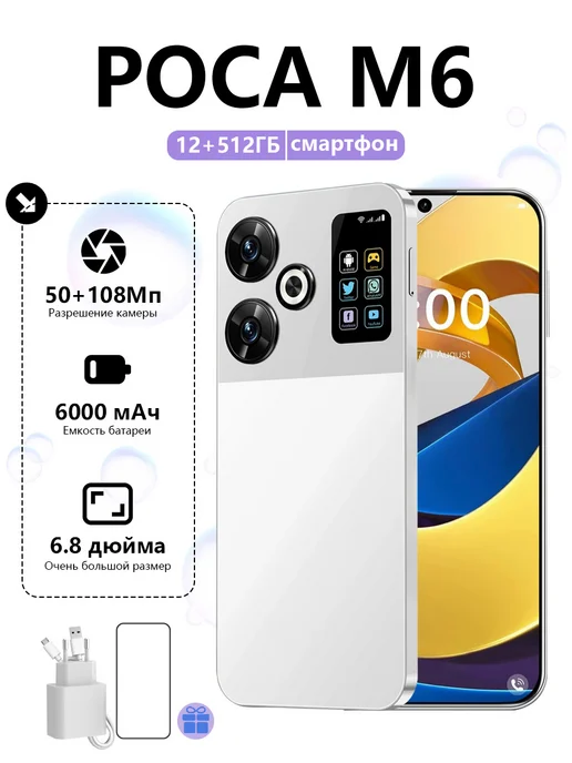 Смартфон YFQTXLW M6 Plus 12/512 ГБ, белый