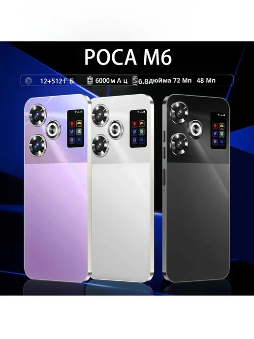 Смартфон YFQTXLW M6 Plus 12/512 ГБ, белый, фото 4