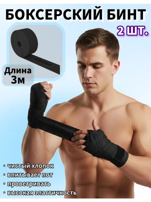 Эластичные бинты для бокса, сетчатая ткань, впитывают пот, черный