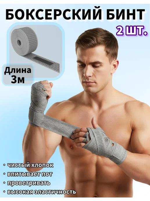 Эластичные бинты для бокса, сетчатая ткань, впитывают пот, серый