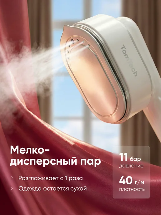 TomTech Отпариватель ручной для одежды мощный, белый, фото 2