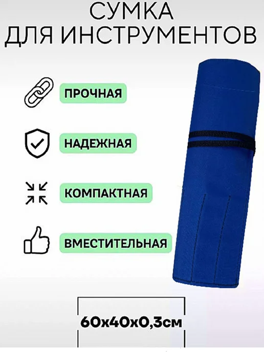 XL ZOLO Сумка для инструментов и гаечных ключей, синий, фото 2