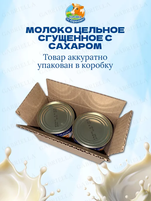 Коровка из Кореновки Молоко сгущенное ГОСТ 1250гр 1шт, 380 г, 2 шт, фото 4