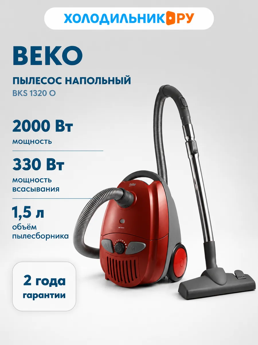 Beko Пылесос напольный BKS 1320 O с мешком
