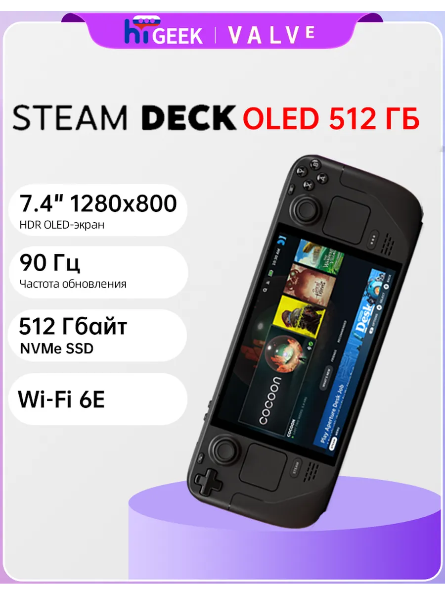Портативная игровая консоль Steam Deck OLED 512 ГБ