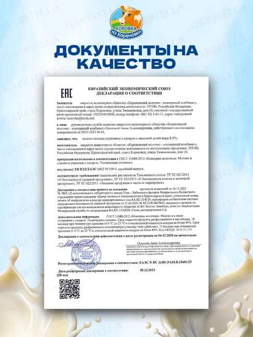 Коровка из Кореновки Молоко сгущенное ГОСТ 1250гр 1шт, 380 г, 4 шт, фото 5