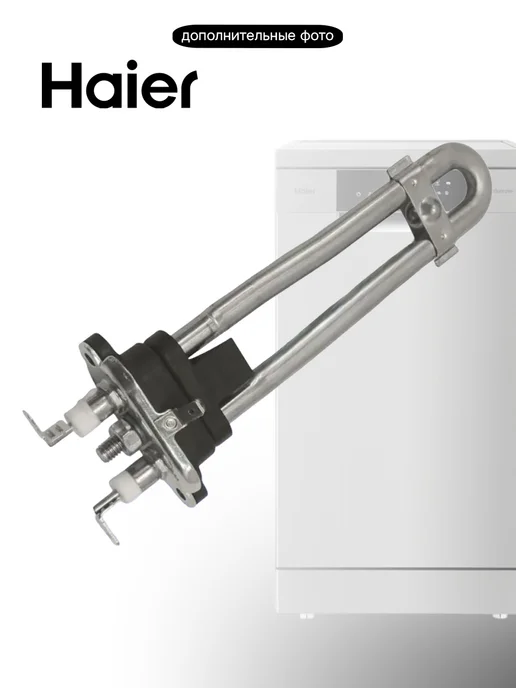 Haier ТЭН посудомоечной машины V14482, черный, фото 6