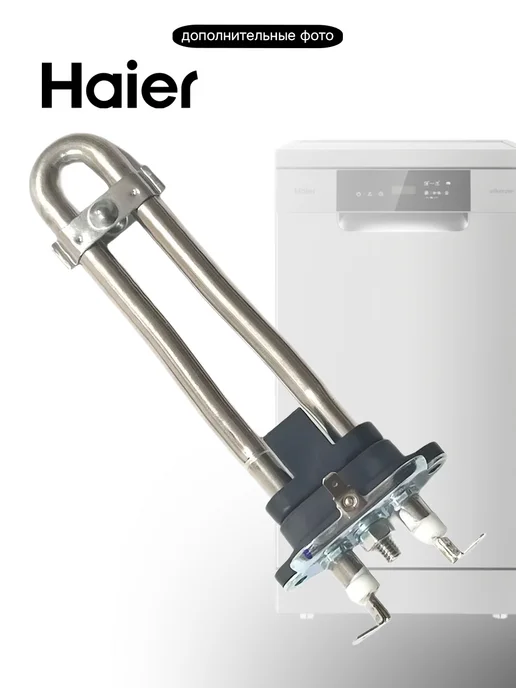 Haier ТЭН посудомоечной машины V14482, черный, фото 7