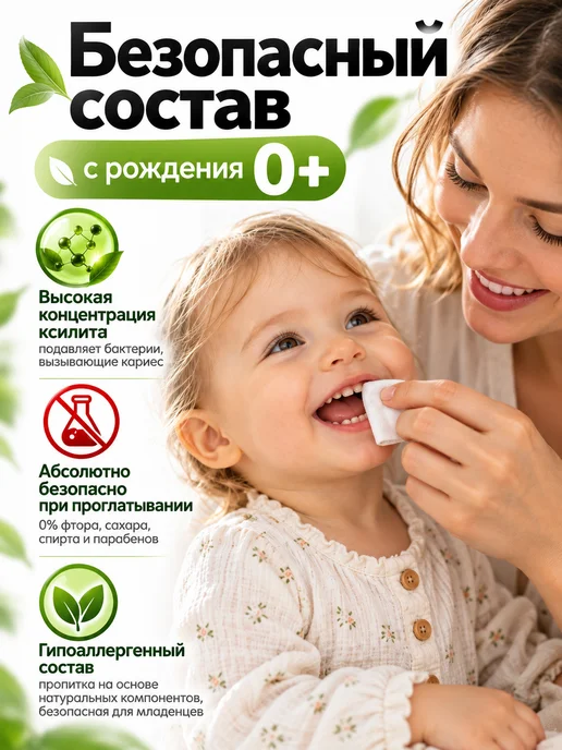 АС-ФАРМ Салфетки детские с ксилитом от кариеса 40 шт, 100 шт, фото 3