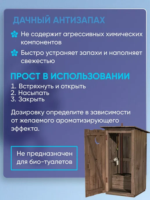 Чистый дом Средство для дачного туалета "Антизапах" 160г 1шт, 2 шт, фото 2