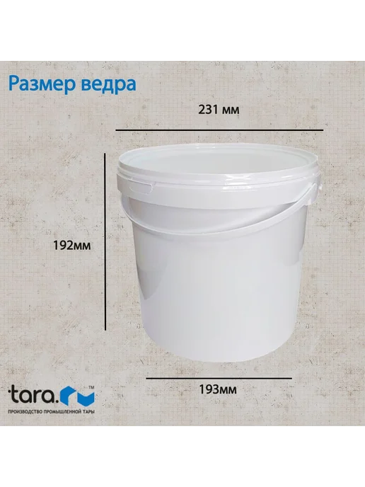 Тара.ру Ведро пищевое пластиковое с крышкой и ручкой 5.8 л, 10 штук, 5,8 л, фото 2
