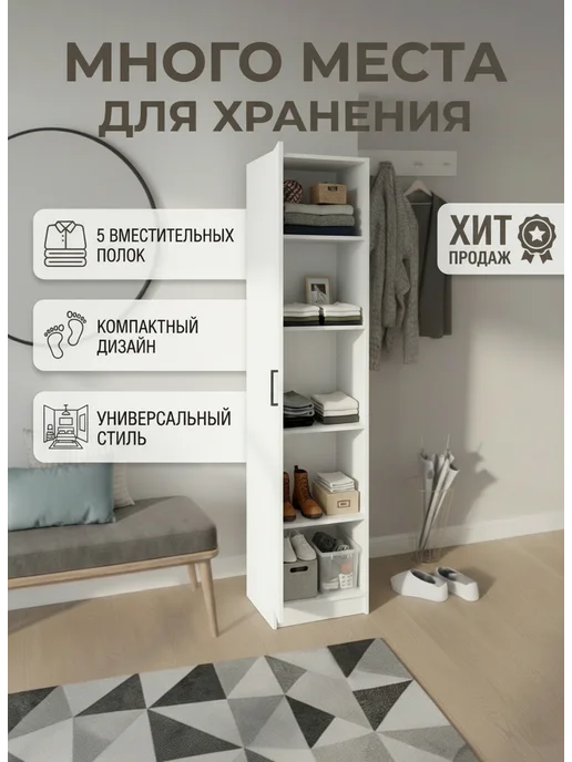 ВВР мебель Пенал закрытый напольный с полками Орфей, белый, фото 2