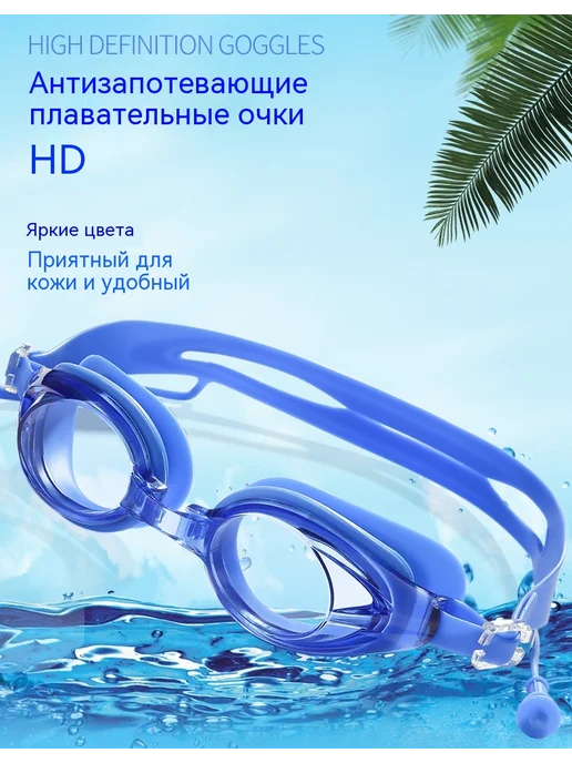 Очки для плавания Набор из пяти частей, вариант, фото 8
