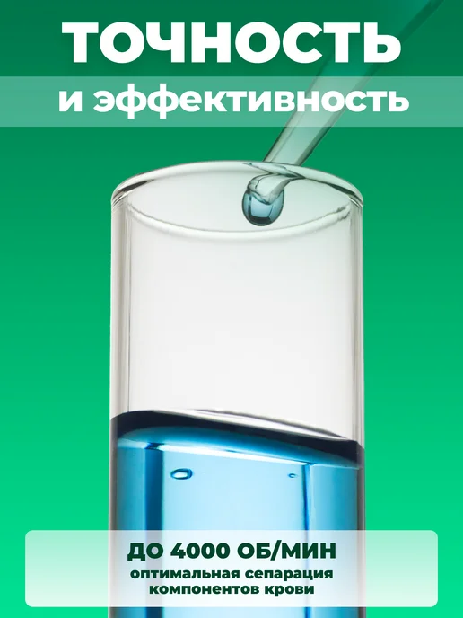 Центрифуга для плазмолифтинга лабораторная, вариант, фото 2