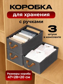 Коробки для хранения вещей с каркасом 3 штуки
