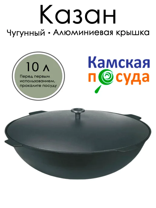Камская посуда Казан 10 л, к101, крышка алюминий, 4 ушка, 10 л