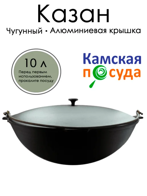 Камская посуда Казан 10 л, к101д, с дужкой, 10 л