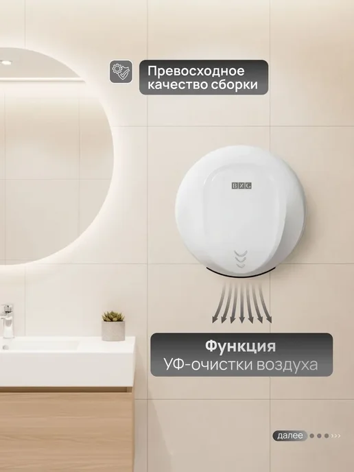 BXG Сушка для рук BXG-300, белый, фото 2