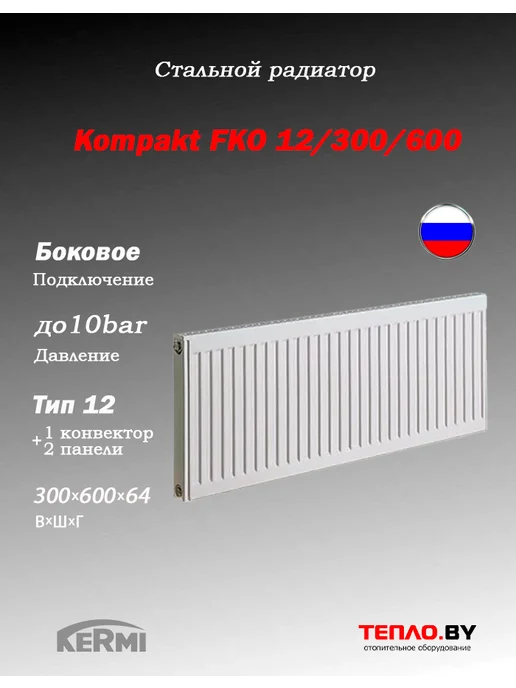 Kermi Стальной радиатор Kompakt FKO 12 300 600 (боковое), белый