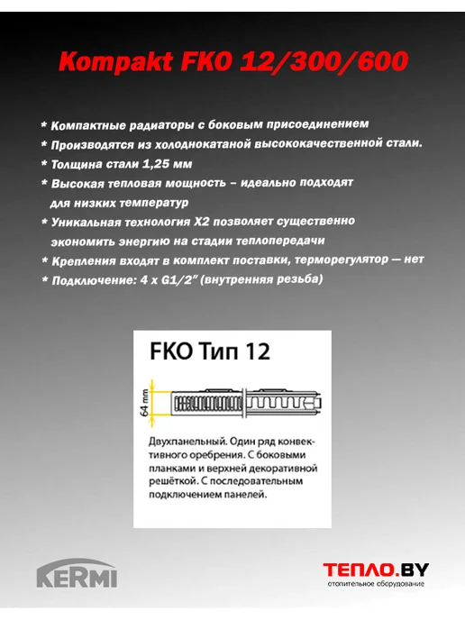 Kermi Стальной радиатор Kompakt FKO 12 300 600 (боковое), белый, фото 2
