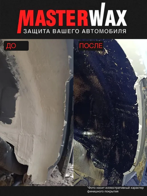 MasterWAX Мастика для авто антикоррозийная Бастион 3 шт по 1000 мл, 6 шт, 650 мл, фото 7