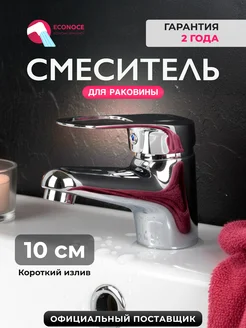 ECONOCE Смеситель для раковины в ванну хром серия 240 EC0247