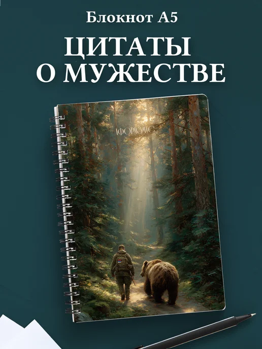 Блокнот для мужчин с цитатами