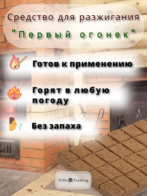 Средство для разжигания огня "Первый огонёк" 64 брикета, 32, фото 2