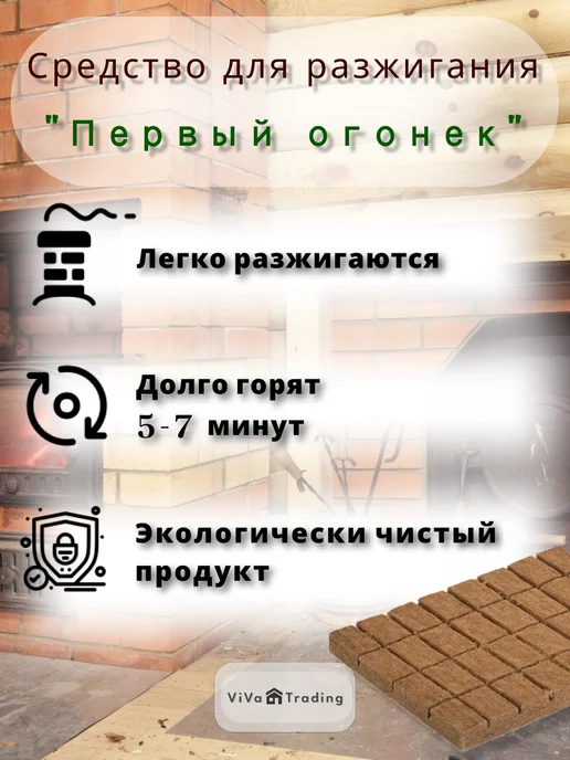 Средство для разжигания огня "Первый огонёк" 64 брикета, 32, фото 3