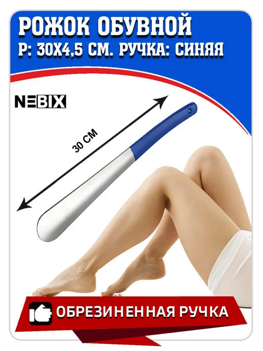 NEBIX Ложка для обуви металлическая 30 см рожок обувной стальной, синий, фото 3