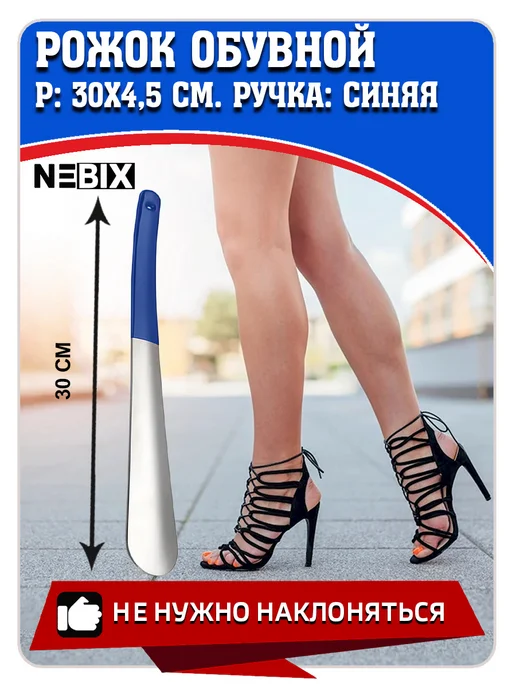 NEBIX Ложка для обуви металлическая 30 см рожок обувной стальной, синий, фото 6