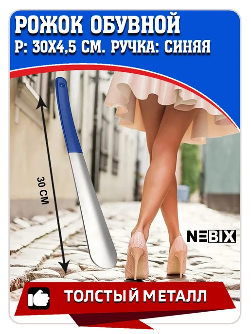 NEBIX Ложка для обуви металлическая 30 см рожок обувной стальной, серый, фото 2