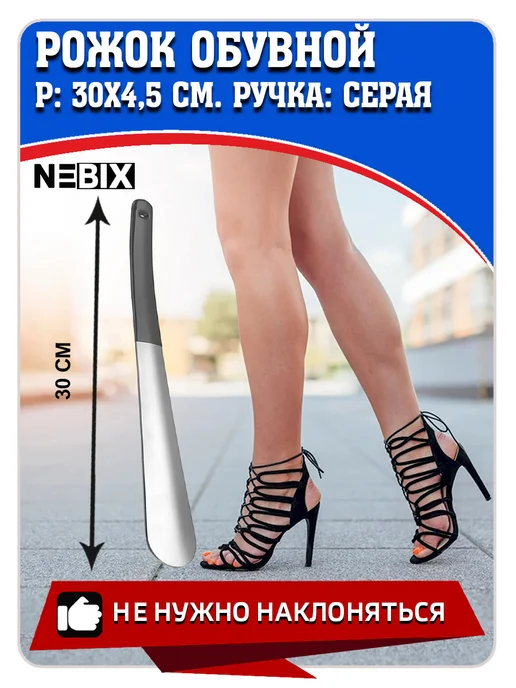 NEBIX Ложка для обуви металлическая 30 см рожок обувной стальной, серый, фото 6