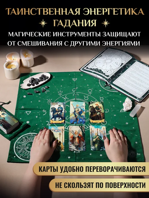 Знак судьбы Скатерть для Таро, вариант, фото 2