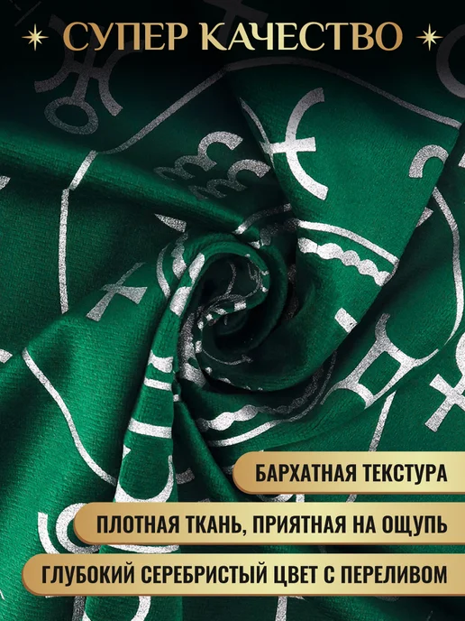 Знак судьбы Скатерть для Таро, вариант, фото 3
