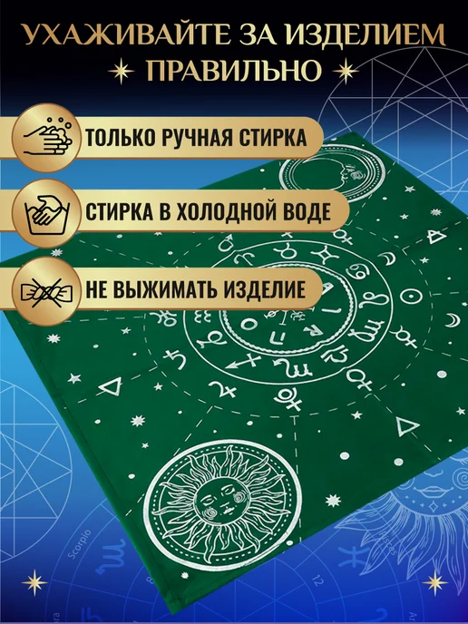 Знак судьбы Скатерть для Таро, вариант, фото 5