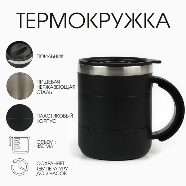 Термокружка «Мастер К» Поход, 450 мл