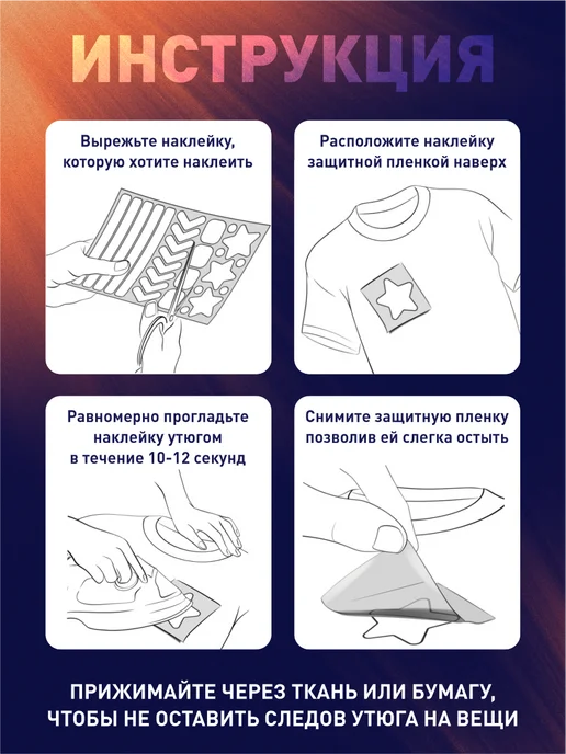 Влюбленные в дом Светоотражающие наклейки на одежду, вариант, фото 4