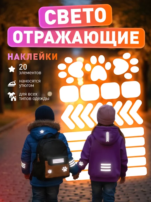 Влюбленные в дом Светоотражающие наклейки на одежду, вариант, фото 6