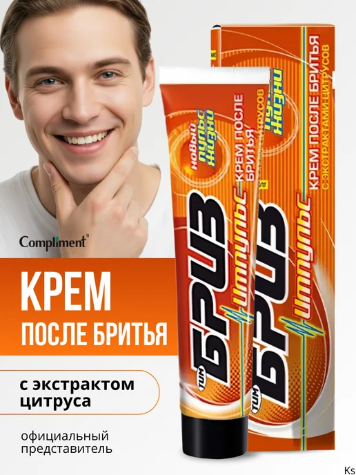 Compliment Крем после бритья Импульс с экстрактом цитрусов ТимБриз, вариант
