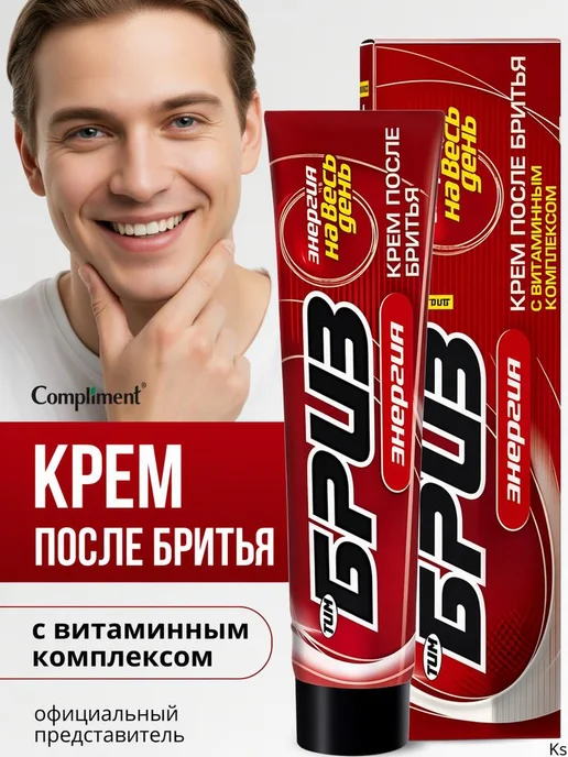 Compliment Крем после бритья Энергия с витаминным комплексом, 75 мл