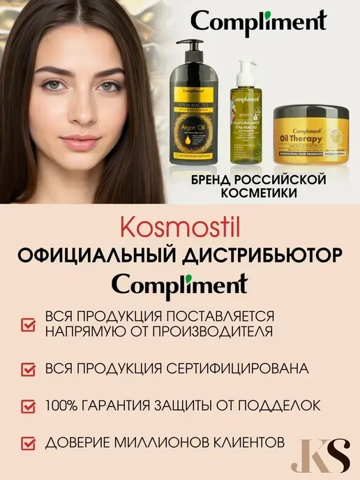 Compliment Крем после бритья Энергия с витаминным комплексом, 75 мл, фото 3