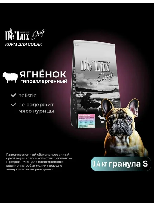 Сухой корм acari ciar Vet Dog для собак, мелкие, ягненок, 0,4 кг