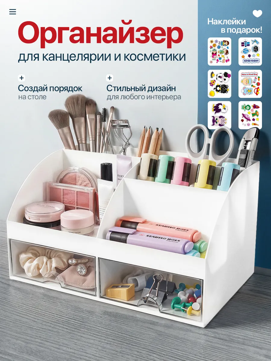 Органайзер для канцелярии подставка на стол для ручек