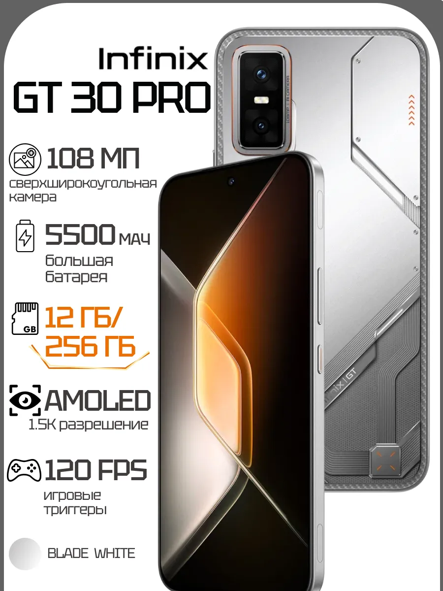Смартфон GT 30 Pro 12 ГБ 256 ГБ, BLADE WHITE Infinix 615703816 купить в интернет‑магазине Wildberries