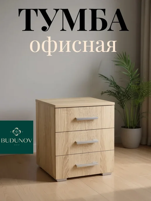 BUDUNOV GROUP Тумба для оргтехники закрытая, коричневый