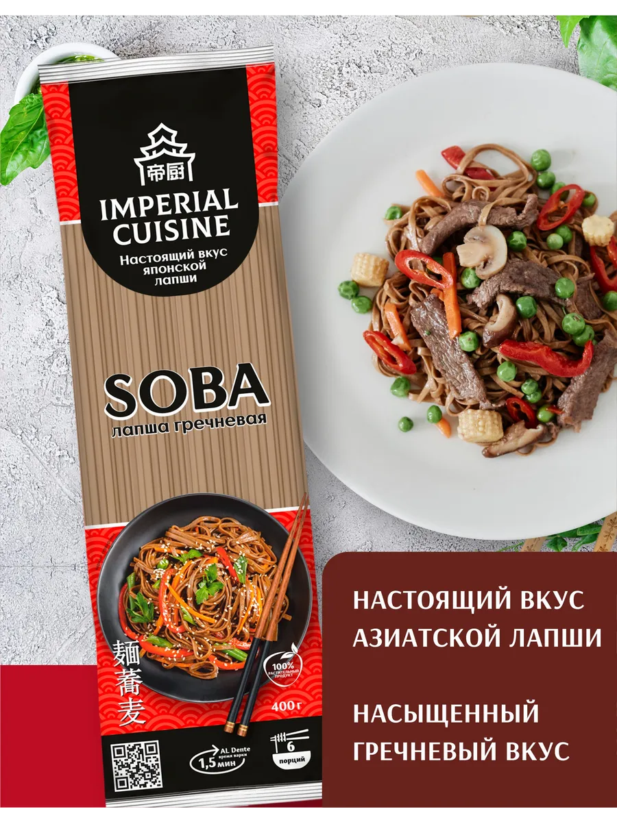 Лапша гречневая Соба, 400 грамм