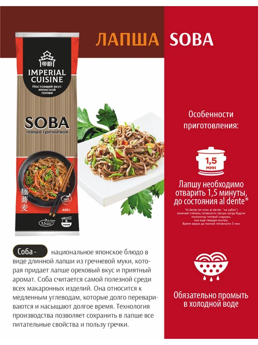 Imperial cuisine Лапша гречневая Соба, 400 грамм, вариант, фото 2