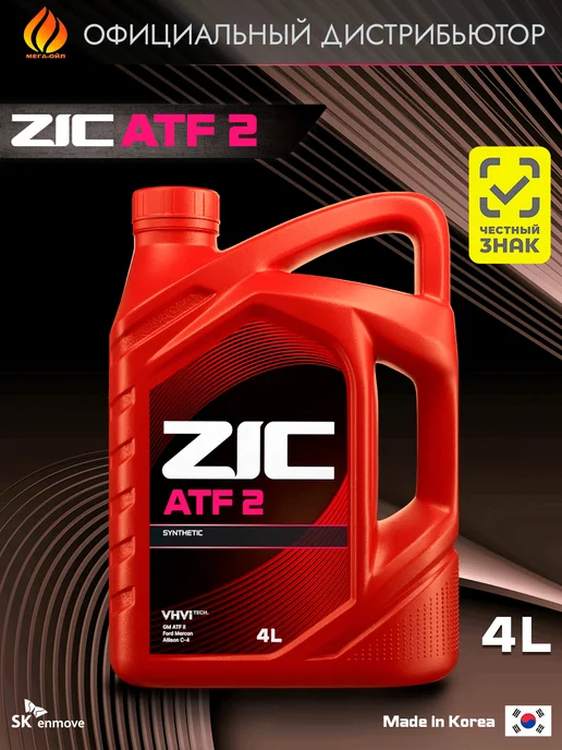 ZIC ATF 2 Масло трансмиссионное 4 л, 4 л